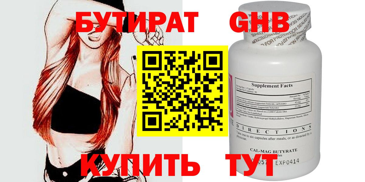 Бутират буратино Сергиев Посад