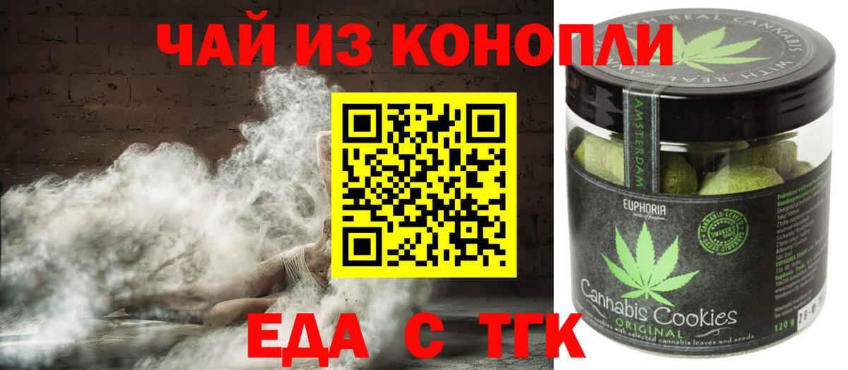 Сергиев Посад  Еда ТГК конопля  Вход с VPN 