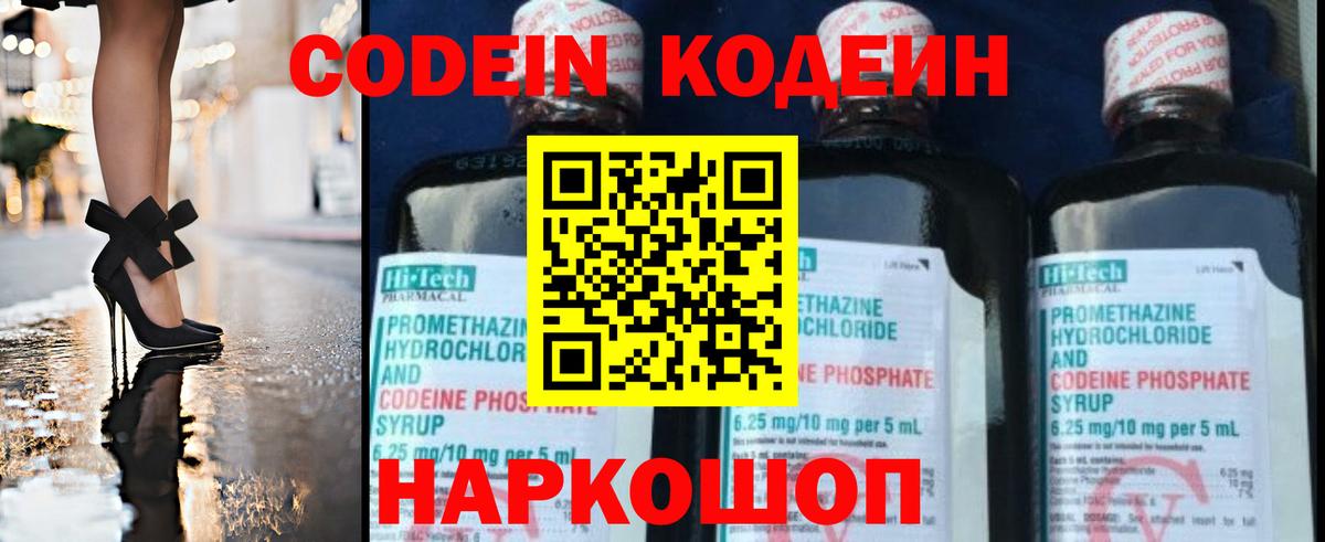 Кодеиновый сироп Lean Purple Drank  Кодеин Purple Drank  Вход с VPN  Сергиев Посад 