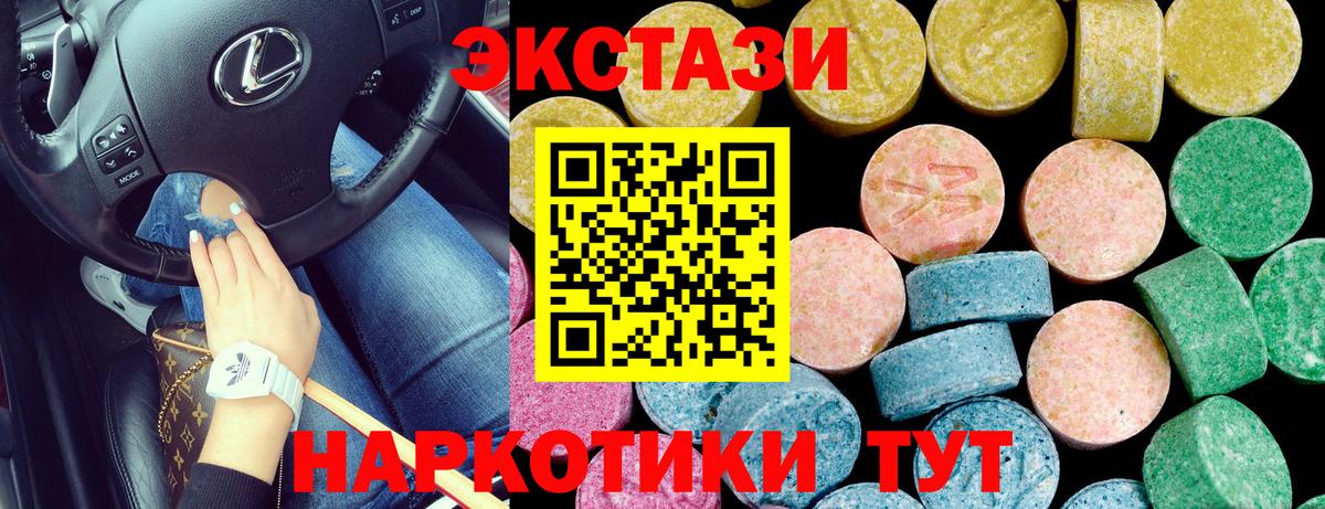 Экстази XTC  Вход с VPN  Экстази  Экстази 300 mg  Сергиев Посад 