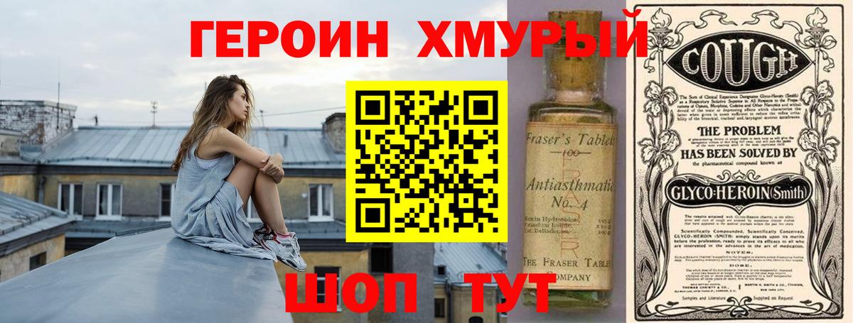 Сергиев Посад  Героин  Вход с VPN  Героин VHQ 