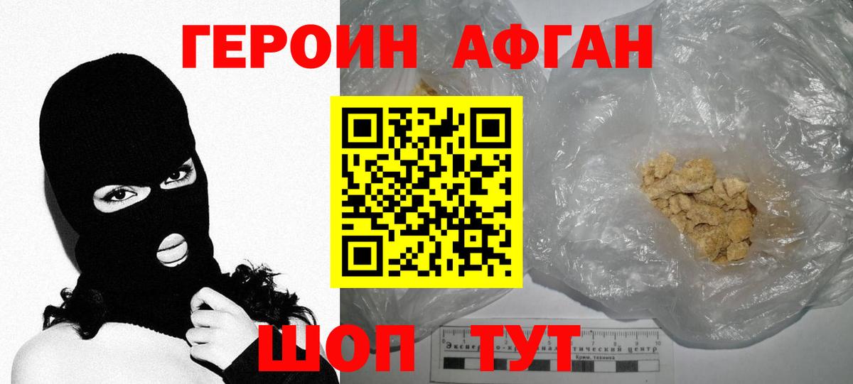 ГЕРОИН хмурый Сергиев Посад