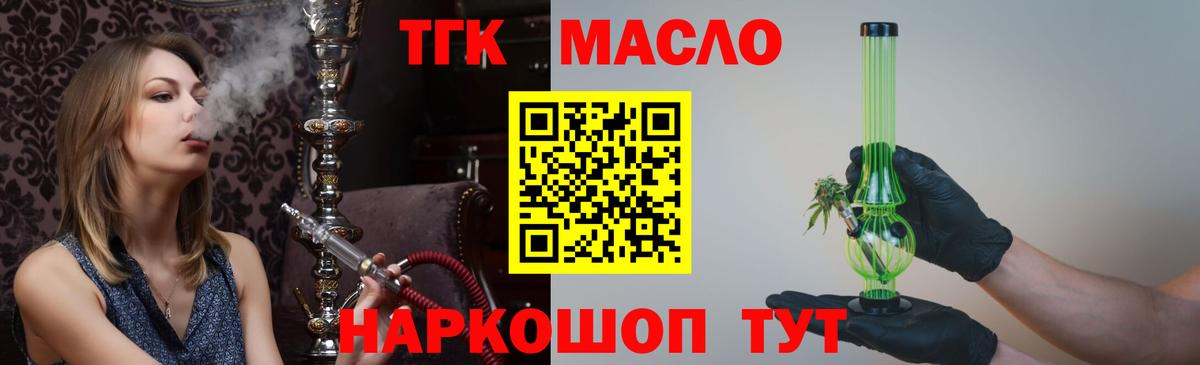 наркотики  Дистиллят ТГК жижа  Сергиев Посад  Вход с VPN  Дистиллят ТГК вейп с тгк 